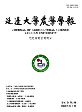 延边大学农学学报杂志